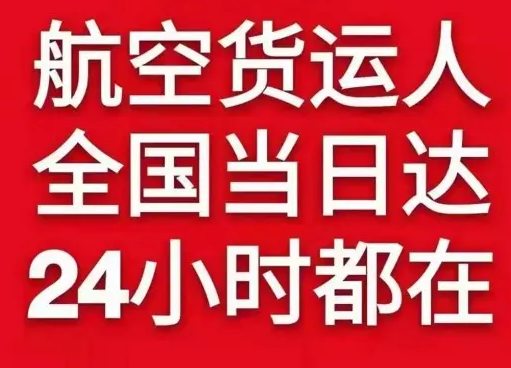 赤峰玉龙机场邮寄货物、航空货运:物流行业各岗位招聘